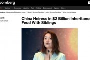 娃哈哈宗慶后遺產再起風波：3名宗姓人士狀告宗馥莉，禁止處置匯豐賬戶18億美元余額