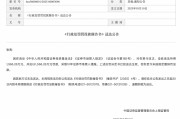 3132萬元趨同交易罰沒款逾期6月未交？張亮被監管“催告”
