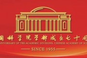 “可持續(xù)發(fā)展與開放合作：科學(xué)共同體的責(zé)任”國際研討會在京舉行