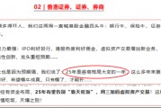 券商被低估？IPO+穩定幣+合并或啟慢牛！