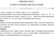 每套房最高補(bǔ)貼2萬(wàn)元！河南發(fā)文支持家裝廚衛(wèi)“煥新”，買智能馬桶、門鎖、晾衣架、沙發(fā)等都有補(bǔ)貼