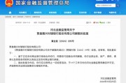 又一銀行，獲批解散！