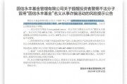 基金公司緊急提醒：有詐！