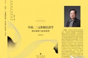 周天勇：兩個公式計算體制扭曲巨額損失與關(guān)鍵改革強勁潛能