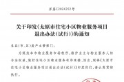 對物業服務不滿意？換！一地官宣試點！