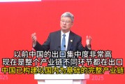 朱民：中國已構建以國內為基礎的完整產業鏈
