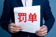 “鉅派系”私募被罰，母公司因市值太低在美退市