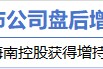 6月2日增減持匯總：海南發(fā)展增持 透景生命等5股減持（表）