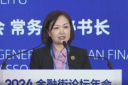 亞洲金融合作協(xié)會常務(wù)副秘書長楊麗玉：2024年全球經(jīng)濟(jì)金融發(fā)展進(jìn)程中遇到的挑戰(zhàn)持續(xù)存在