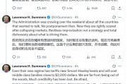 美國前財(cái)長薩默斯：當(dāng)霸凌者退縮，看到美國（這樣），真是可悲