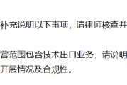 和輝光電港股IPO收證監會反饋意見，在科創板上市4年虧83億元
