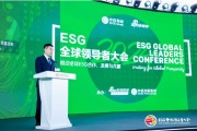 如何推動ESG融入中國特色現代資本市場建設，上交所苑多然提出四點建議