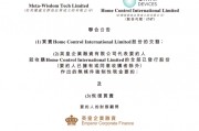 北大校友楊豪放 Eric，擬收購香港上市公司74%股權，將攜馬鷹加入董事會
