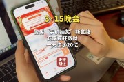 視頻|315晚會曝光手機抽獎瘋狂斂財，套路太深！手機抽獎公司號稱一天流水20億元