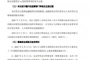 中國銀行完成定向增發股票發行