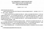 成都農商行獲批吸收合并6家村鎮銀行