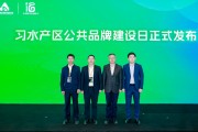 “習水產區公共品牌建設日”在AIIC2024酒業創新與投資大會正式發布