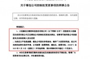 上市不足四年籌劃控制權變更 這家公司5月21日起停牌