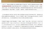 中國農業發展銀行：順利發行新版《可持續金融共同分類目錄》項下首只“孿生綠債”