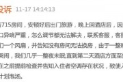 亞朵酒店空調噪音大，酒店稱合規客人卻受不了，到底該誰買單？