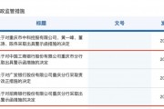 中秋節前三家大行意外被罰，直指員工違規公募銷售，銀行賣基金要注意了