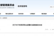 非法泄露客戶機密！中信期貨東城分部一從業人員被出具警示函
