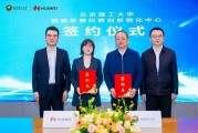 北京理工大學鯤鵬昇騰科教創新孵化中心成立