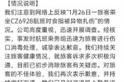 旅客乘坐南航被注射針頭扎傷索賠13萬 南航致歉：持續關注旅客健康情況