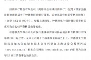 招商銀行：董事和首席風(fēng)險(xiǎn)官鐘德勝任職資格獲批