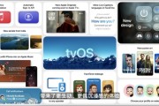 蘋果tvOS 26發(fā)布：引入玻璃質(zhì)感界面，支持視覺特效功能