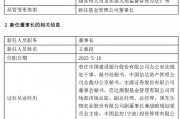 先鋒基金核心層“雙換”落地！王重昆上任董事長，市場靜待改革成效！