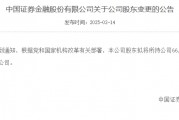 重磅！四大金融機構官宣：中央匯金成為控股股東