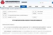未注冊(cè)取得基金從業(yè)資格的人員銷售基金！農(nóng)業(yè)銀行及浙商銀行被出具警示函