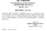 中國再保險：前11月經由營運子公司大地財險獲得的原保費收入總額約463.63億元