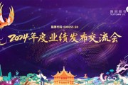 豫園股份2024年度業績發布交流會