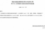 三門農(nóng)商行獲批增加注冊資本4612.265萬元