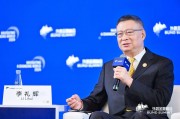 中國銀行原行長李禮輝：非公共數(shù)據(jù)存在著流通不暢的問題