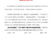 招商銀行：監事會同意對朱江濤擔任副行長期間履職情況的離任審計結論