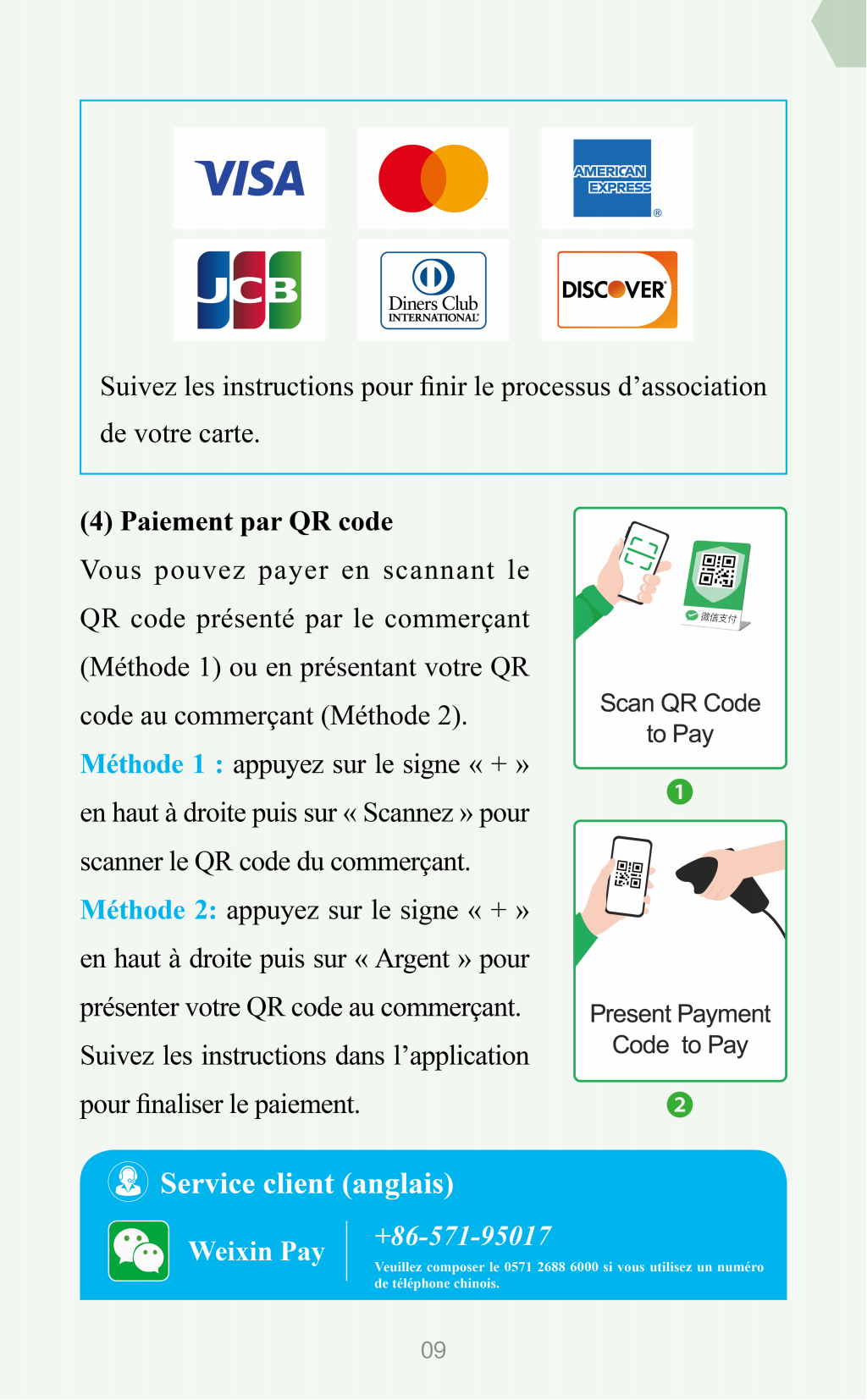 法文版在華支付指南：Guide des paiements en Chine