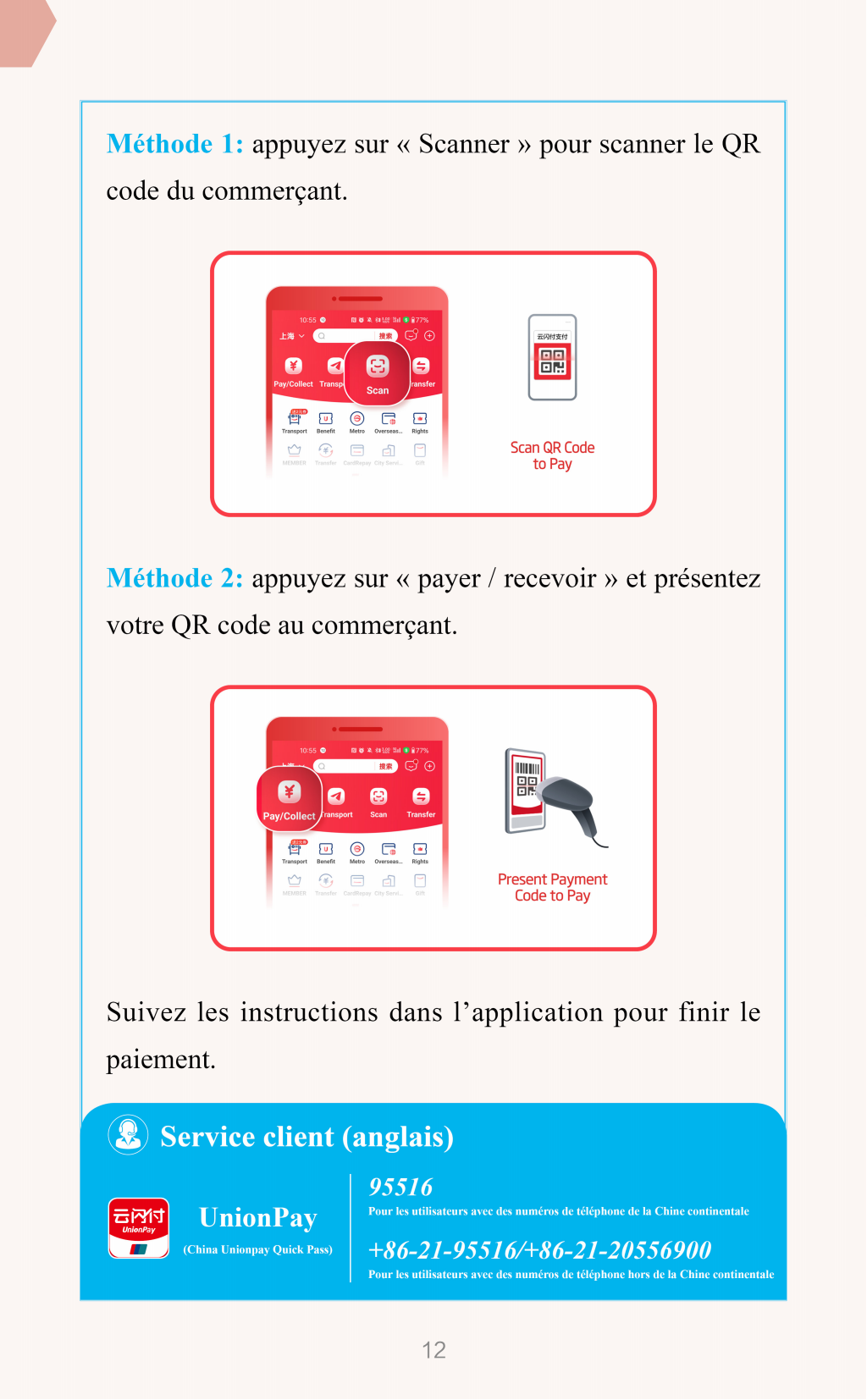 法文版在華支付指南：Guide des paiements en Chine