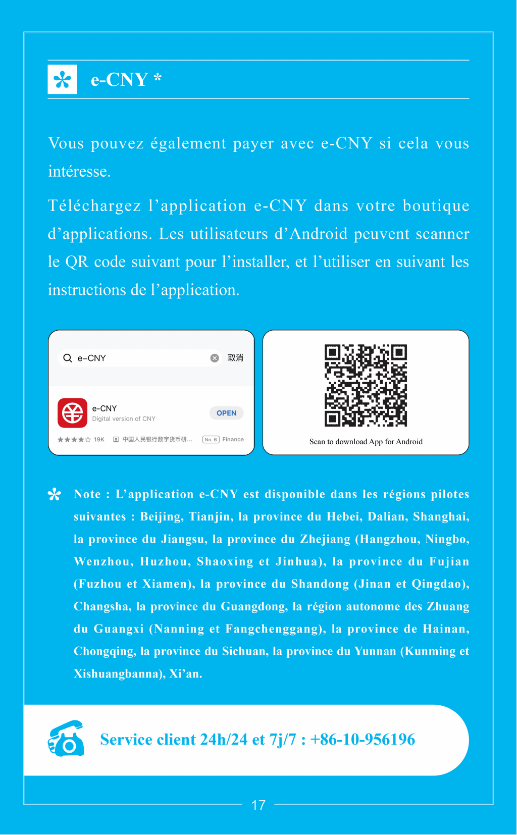 法文版在華支付指南：Guide des paiements en Chine