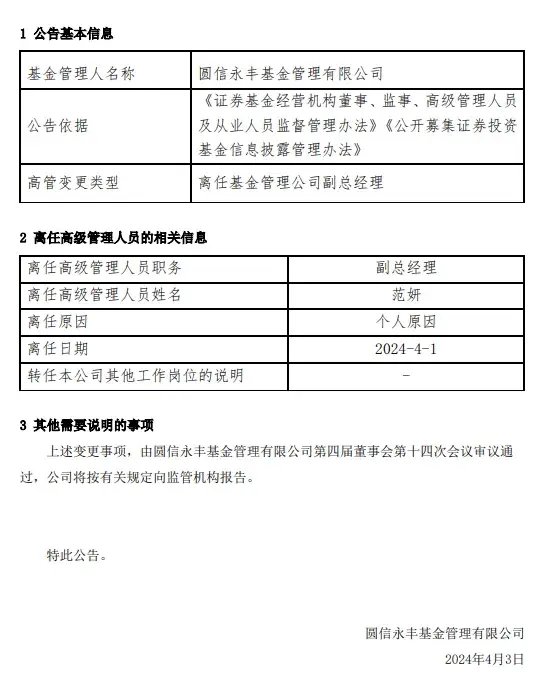 失人失地，圓信永豐居然“失聯”