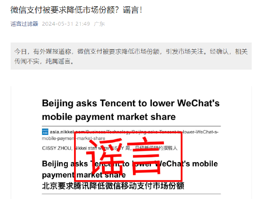 微信支付被要求降低市場份額？謠言！