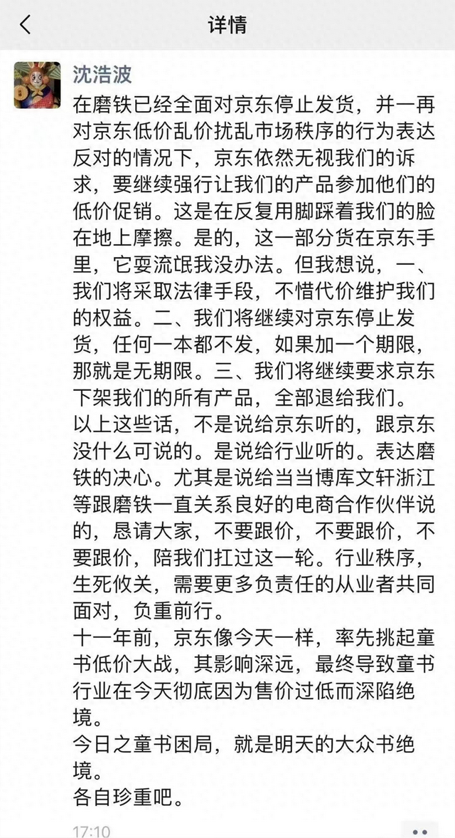 京東回應(yīng)“磨鐵抵制京東”，否認(rèn)站在行業(yè)對(duì)立面，京東App磨鐵網(wǎng)店仍在正常銷售