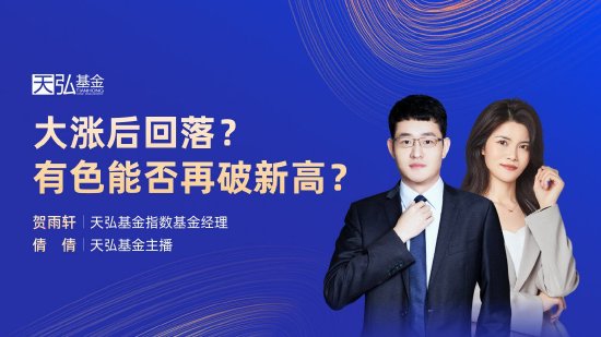 6月5日華夏廣發招商博時南方等基金大咖說：進可攻退可守！如何投資可轉債？紅利策略能否繼續跑贏？