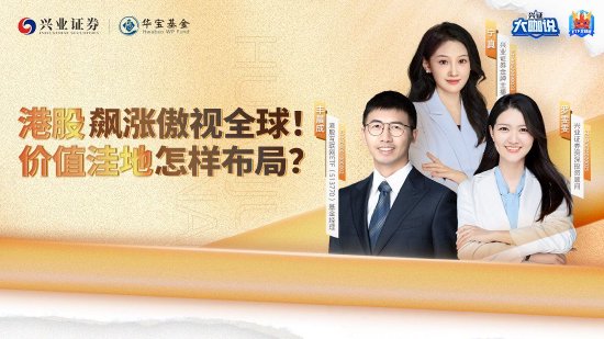 6月5日華夏廣發招商博時南方等基金大咖說：進可攻退可守！如何投資可轉債？紅利策略能否繼續跑贏？