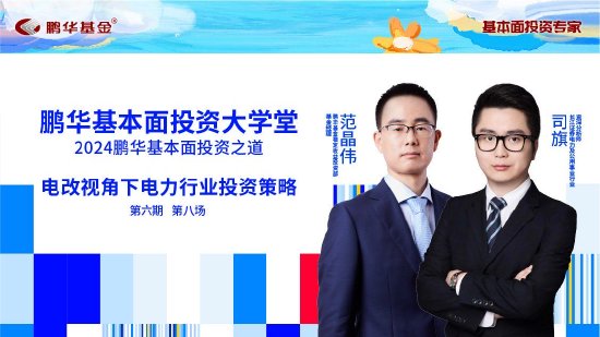 6月5日華夏廣發招商博時南方等基金大咖說：進可攻退可守！如何投資可轉債？紅利策略能否繼續跑贏？