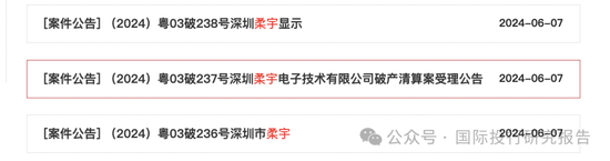 柔宇科技破產令人唏噓！2020年曾申請科創板上市融資144.34億，中介機構包括中信證券和大華所