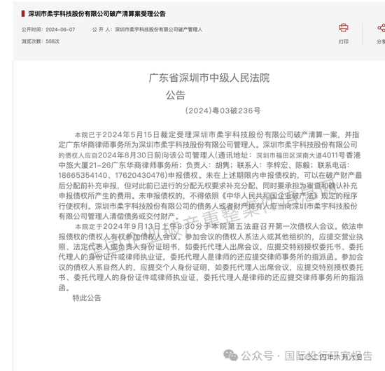 柔宇科技破產令人唏噓！2020年曾申請科創板上市融資144.34億，中介機構包括中信證券和大華所