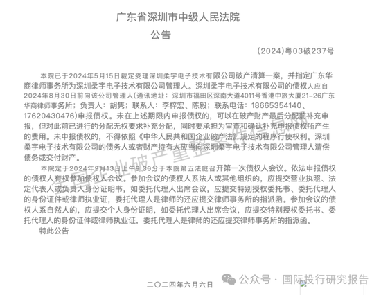柔宇科技破產令人唏噓！2020年曾申請科創板上市融資144.34億，中介機構包括中信證券和大華所